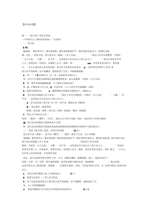 詹天佑,阅读理的答案