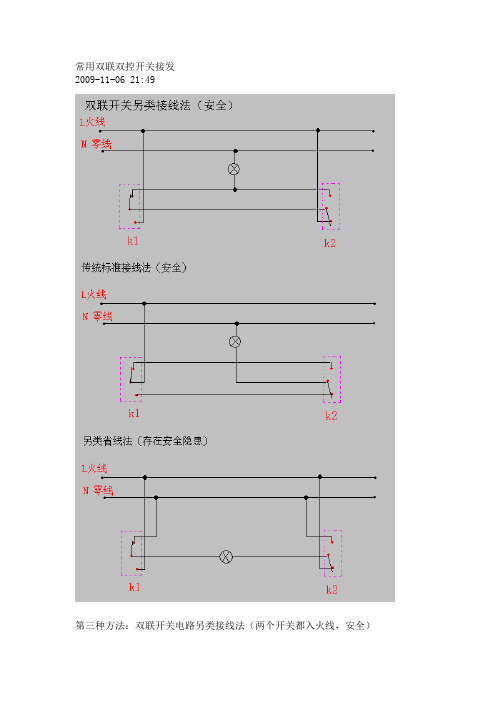 常用双联双控开关接线图