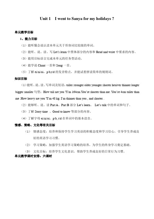 【人教精通版】最新小学英语六年级下册：全册教案(Word版,68页)