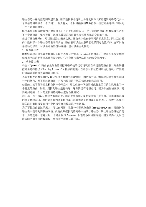 路由选择