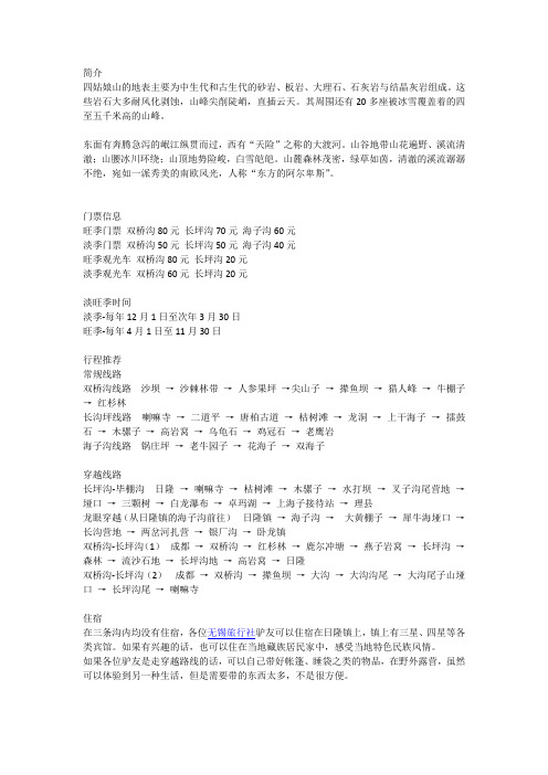 四川四姑娘山旅游攻略