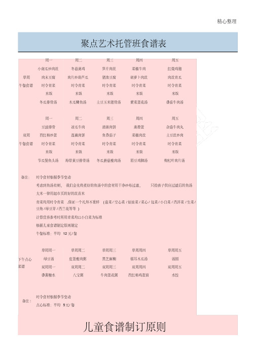 聚点艺术托管班食谱表格模板