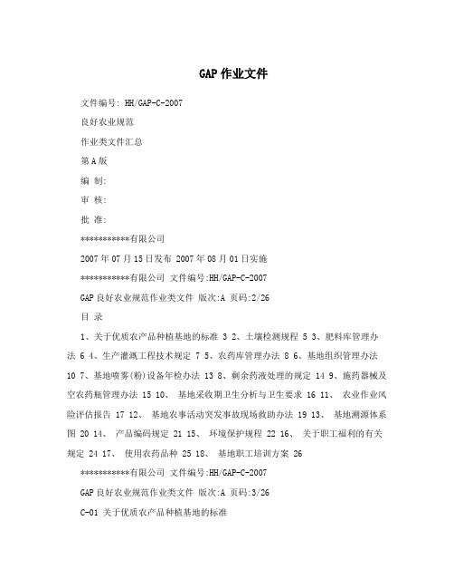GAP作业文件