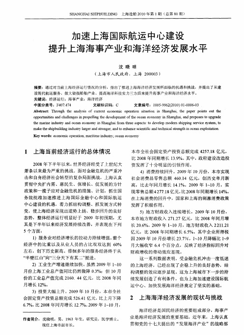 加速上海国际航运中心建设提升上海海事产业和海洋经济发展水平