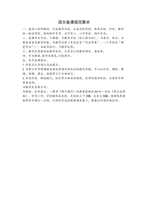 语文备课规范要求