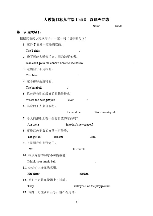 初中英语 人教新目标九年级Unit 8—汉译英专练