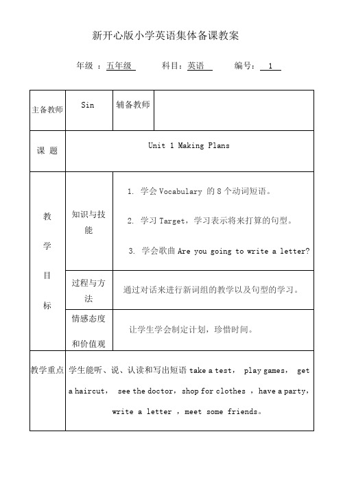 新版开心英语五年级下册全册教案