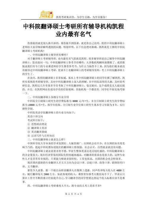 中科院翻译硕士考研所有辅导机构凯程业内最有名气