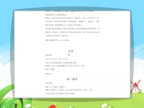 最新语文S版五年级语文下册9 老人与海鸥_每课一练
