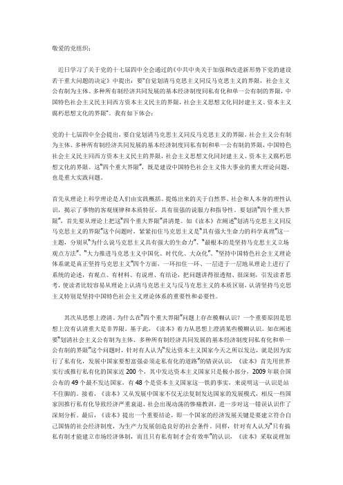 思想汇报2划清四个界限
