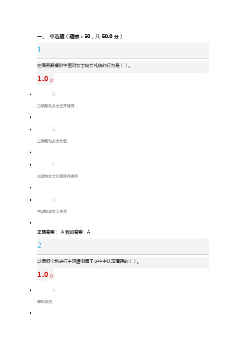 公共关系礼仪实务