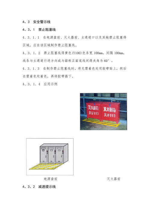 警示线标准