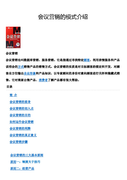 会议营销
