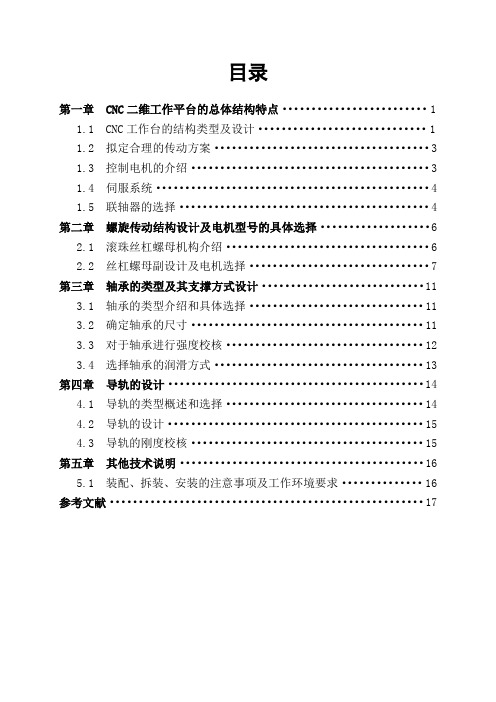CNC二维工作平台设计说明书解读