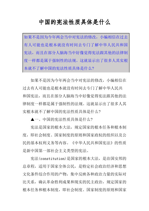 中国的宪法性质具体是什么