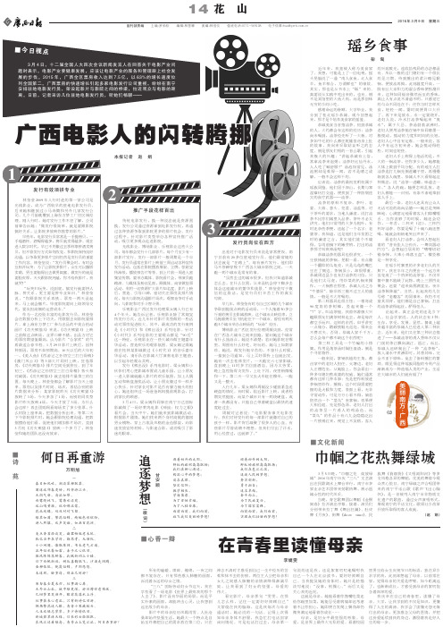 广西电影人的闪转腾挪