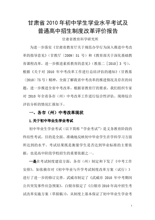 甘肃省2010年初中学生学业水平考试及