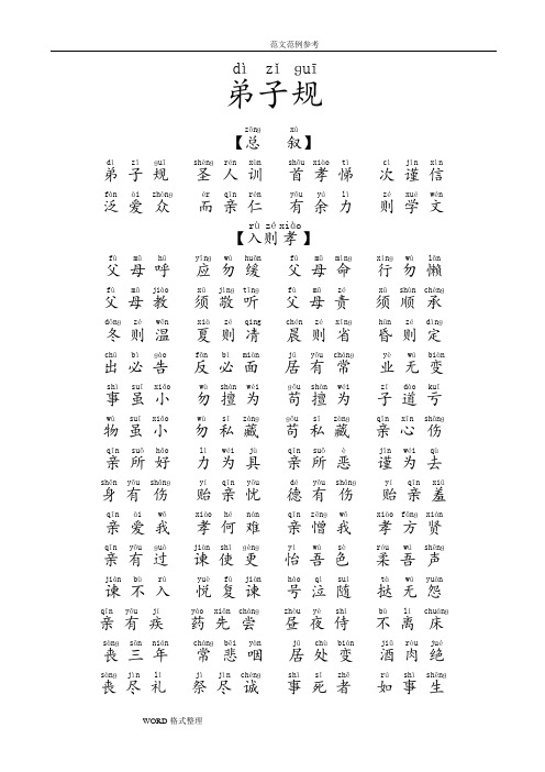 弟子规全文拼音版_可直接打印