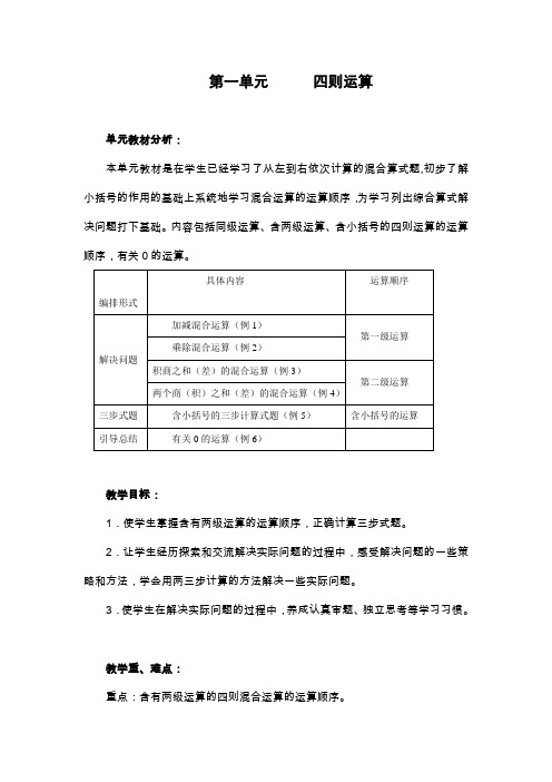 新课标人教版小学四年级下册数学第一单元.doc