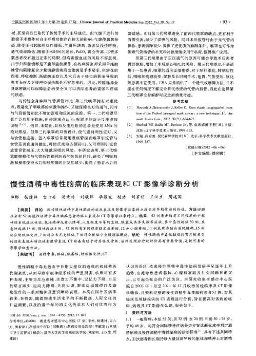 慢性酒精中毒性脑病的临床表现和CT影像学诊断分析