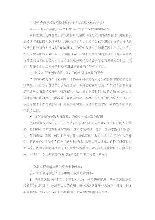 用幸福的心,做幸福的教育