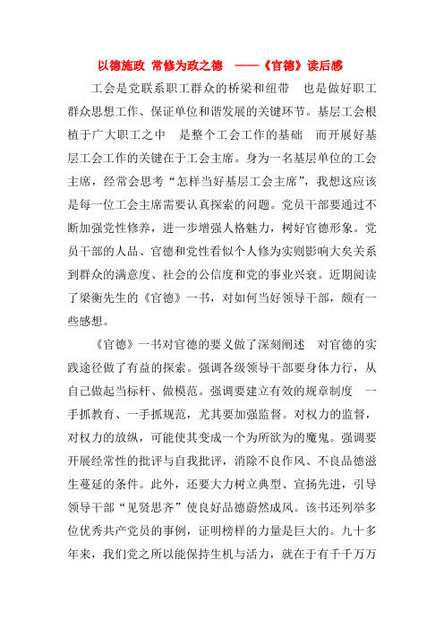 以德施政 常修为政之德  ——《官德》读后感