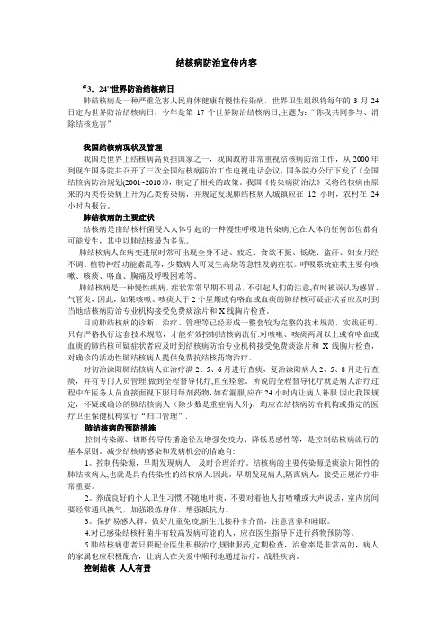 结核病防治宣传内容