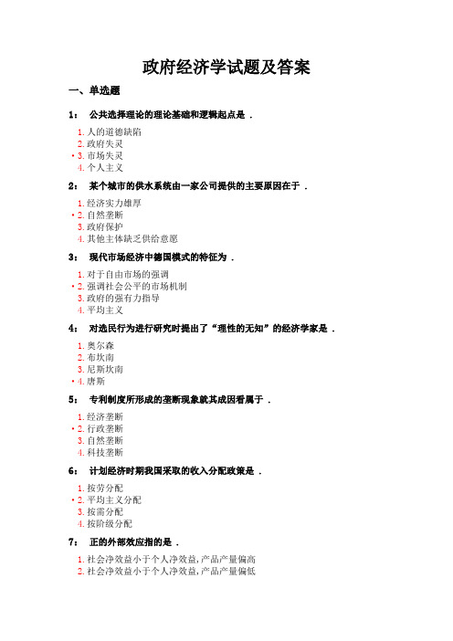 政府经济学试题及答案