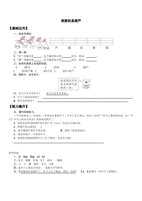 人教部编版二年级上册语文试题(含答案)我要的是葫芦
