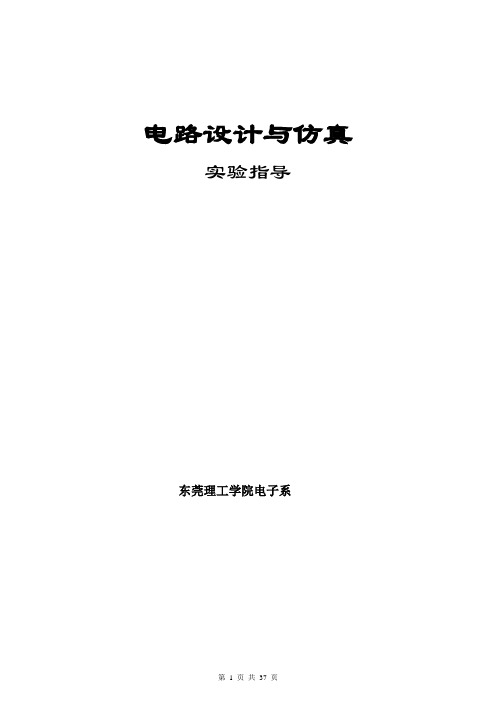 Protel使用说明