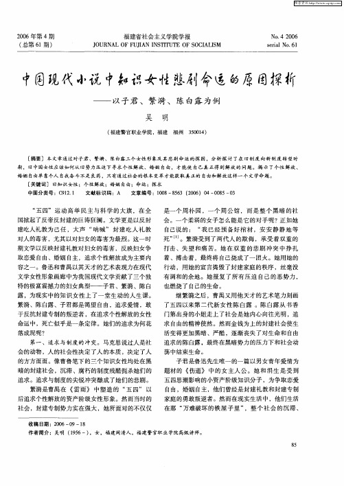 中国现代小说中知识女性悲剧命运的原因探析——以子君、繁漪、陈白露为例
