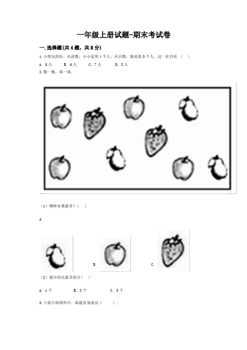 2019年一年级上册数学试题-期末考试卷 人教新课标含答案 (4)