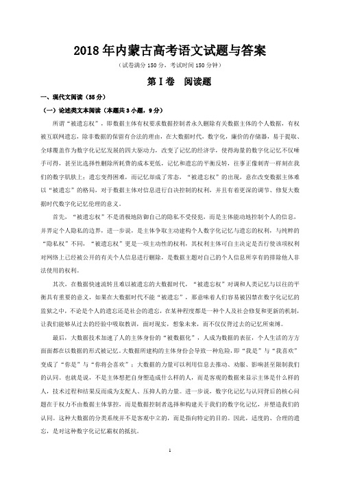 2018年内蒙古高考语文试题与答案