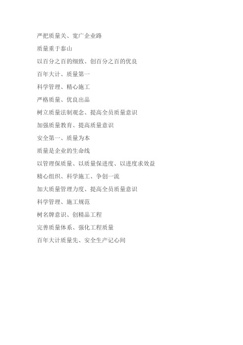 严把质量关