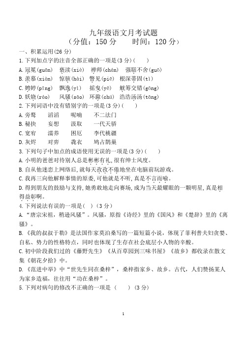 2019九年级语文月考试题月考题