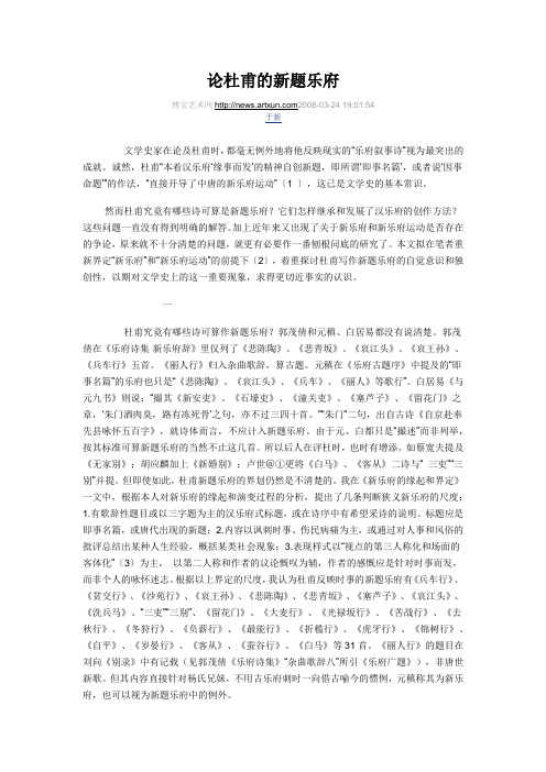 论杜甫的新题乐府