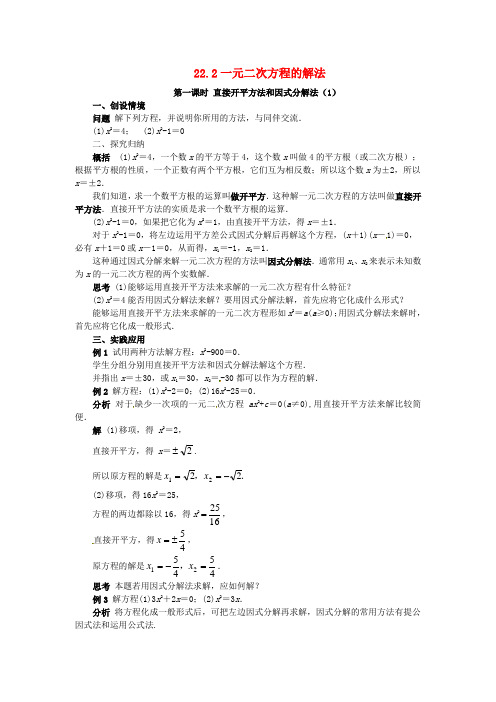 2017年秋九年级数学上册22.2一元二次方程的解法第1课时教案新版华东师大版20170608374