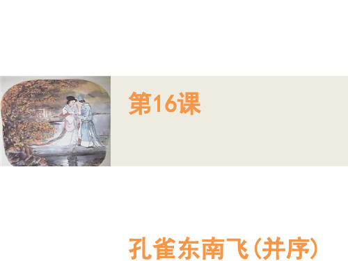 高中语文必修一第四单元ppt (1)