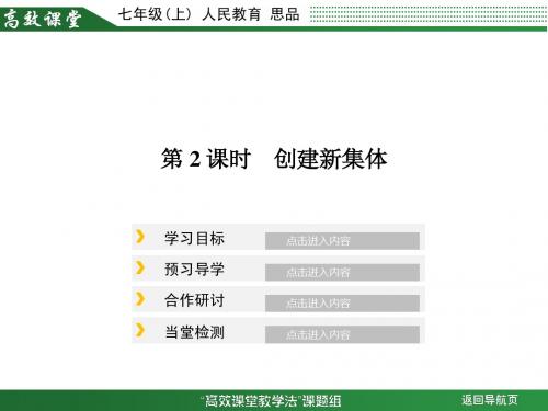 1.1.2创新新集体