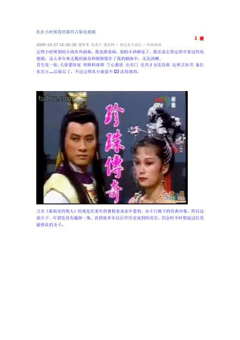 扒扒小时候看的那些古装电视剧
