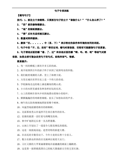 说明文阅读技巧  变换句子