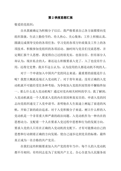 入党动机思想汇报