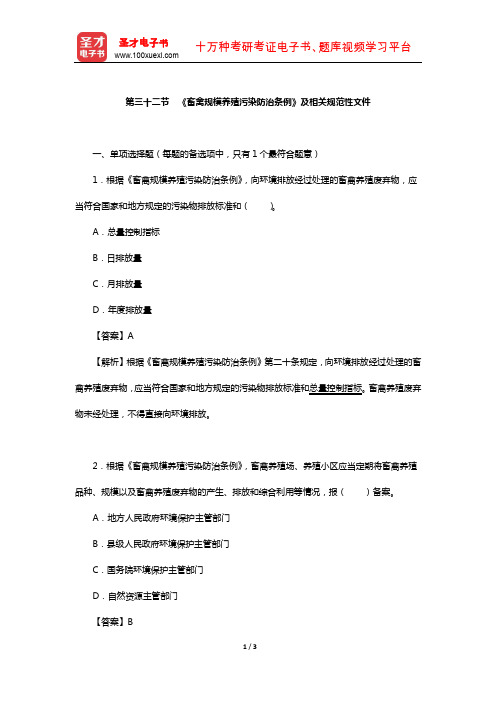 环境影响评价工程师-习题集(《畜禽规模养殖污染防治条例》及相关规范性文件)