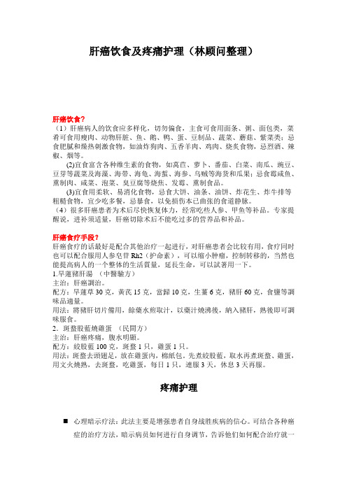 肝癌晚期护理