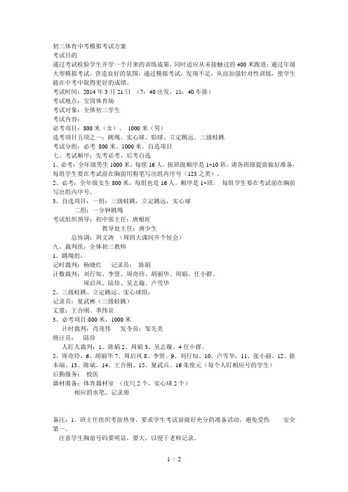 初三体育中考考试方案