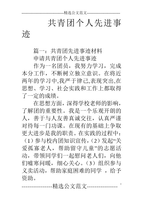 共青团个人先进事迹