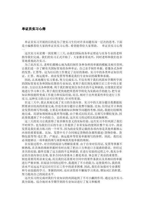 单证员实习心得