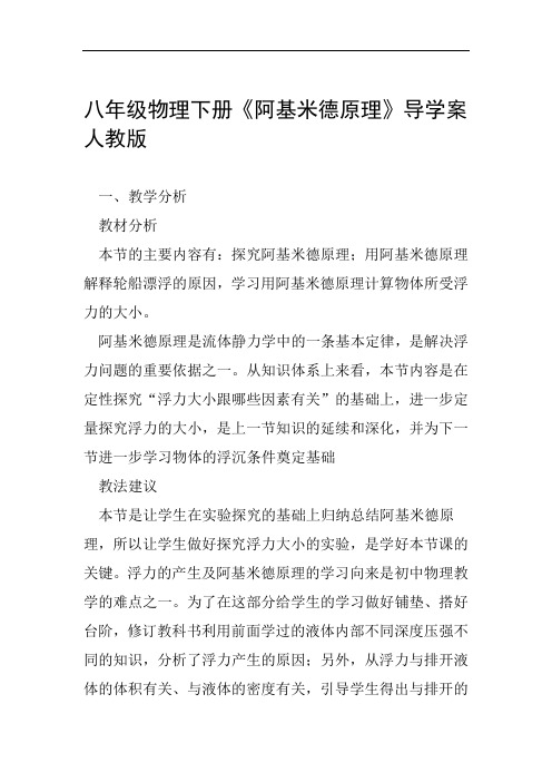 八年级物理下册阿基米德原理导学案人教版范文整理