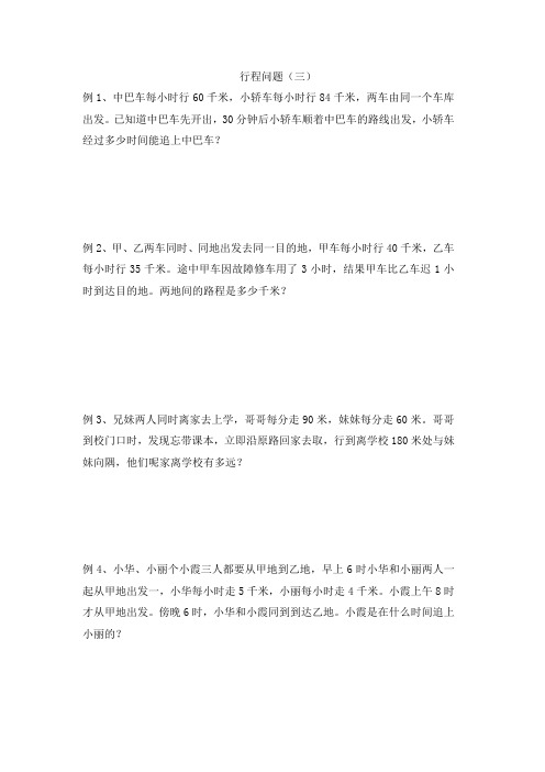 小升初数学专题练习-行程问题(三)通用版(无答案)