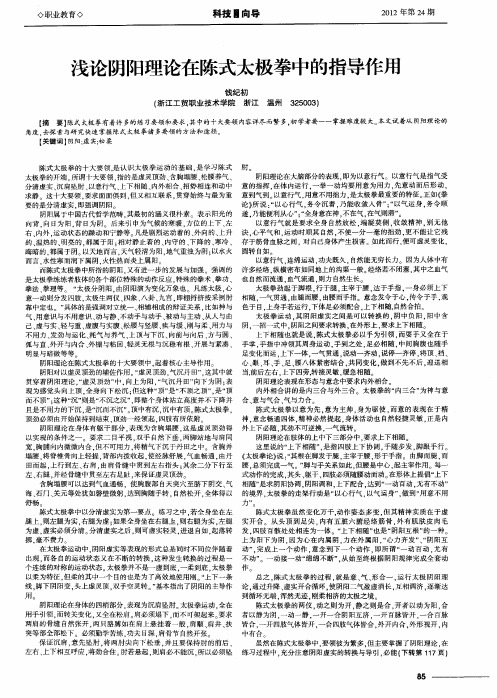 浅论阴阳理论在陈式太极拳中的指导作用